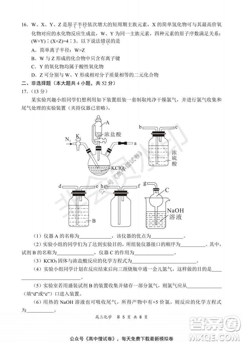 2021-2022學年上學期全國百強名校領(lǐng)軍考試高三化學試題及答案