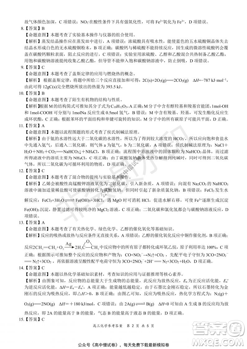 2021-2022學年上學期全國百強名校領(lǐng)軍考試高三化學試題及答案