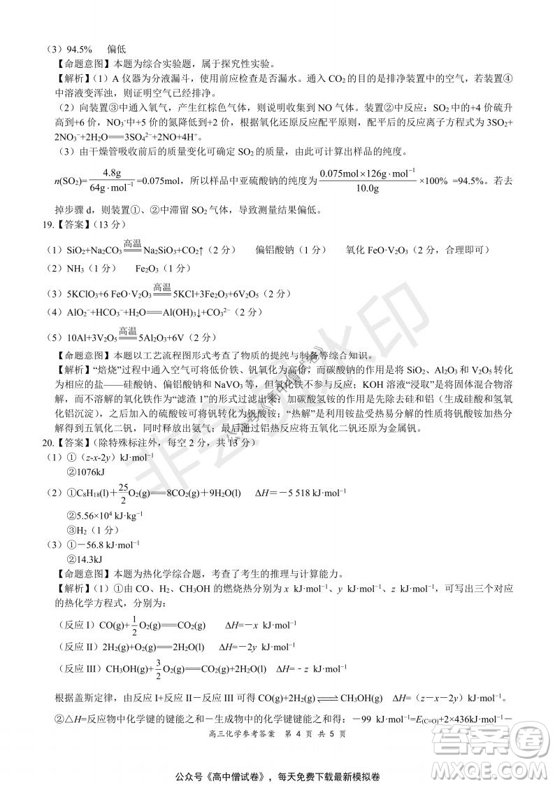 2021-2022學年上學期全國百強名校領(lǐng)軍考試高三化學試題及答案