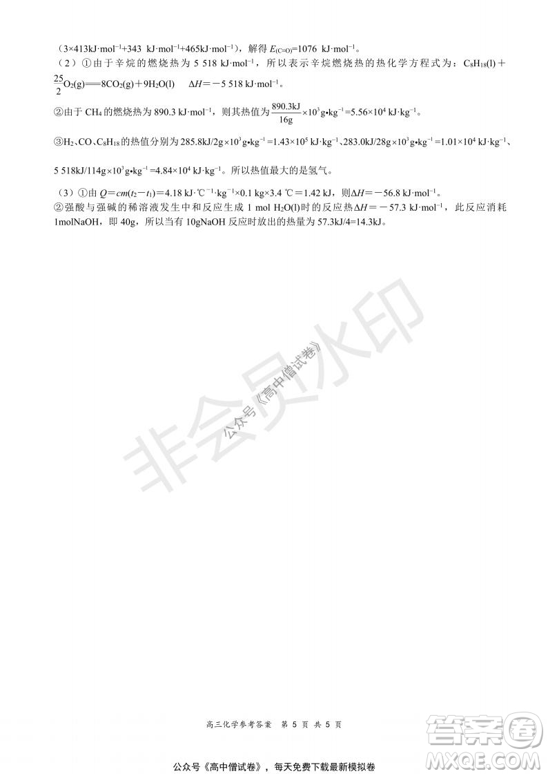 2021-2022學年上學期全國百強名校領(lǐng)軍考試高三化學試題及答案
