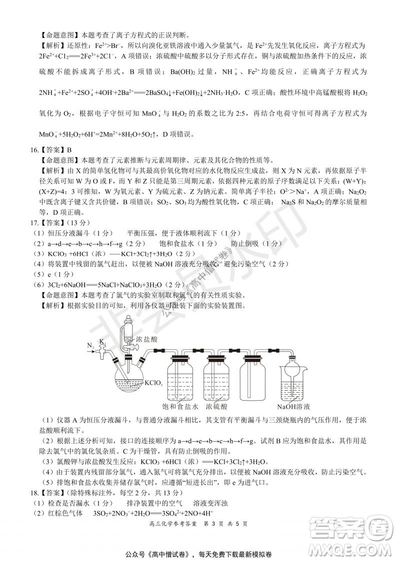 2021-2022學年上學期全國百強名校領(lǐng)軍考試高三化學試題及答案