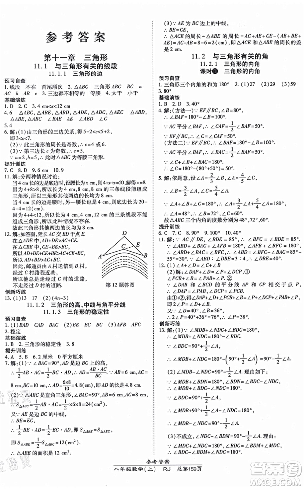 開明出版社2021高效課時(shí)通10分鐘掌控課堂八年級數(shù)學(xué)上冊RJ人教版答案