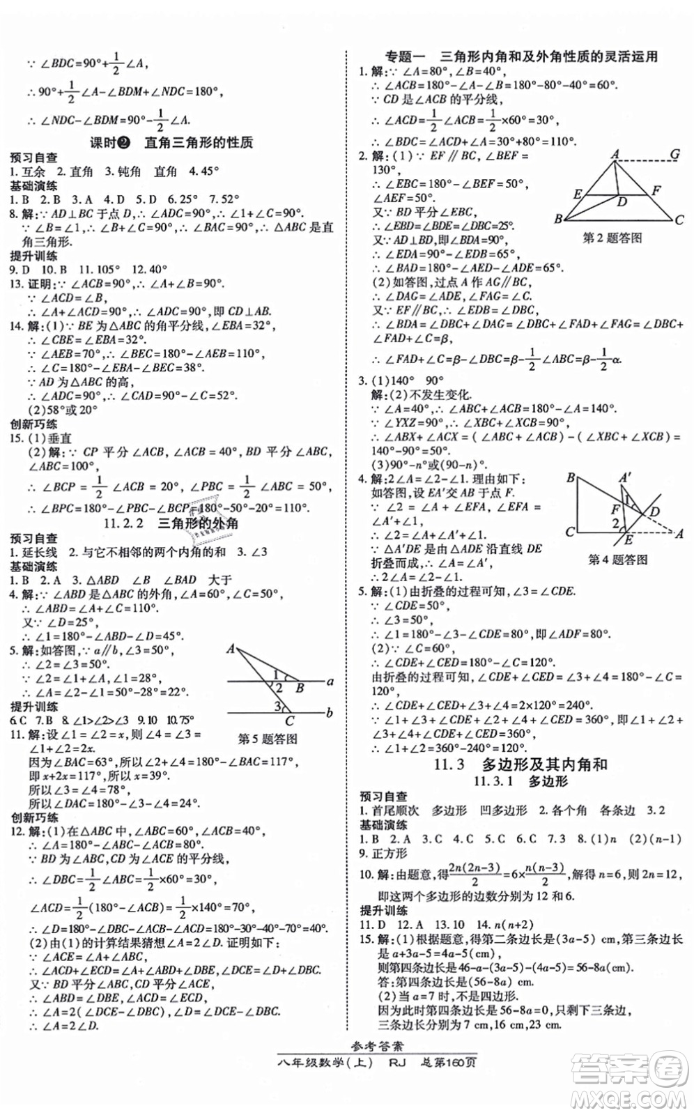 開明出版社2021高效課時(shí)通10分鐘掌控課堂八年級數(shù)學(xué)上冊RJ人教版答案