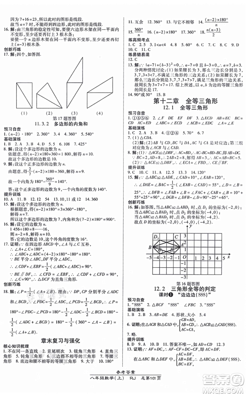 開明出版社2021高效課時(shí)通10分鐘掌控課堂八年級數(shù)學(xué)上冊RJ人教版答案
