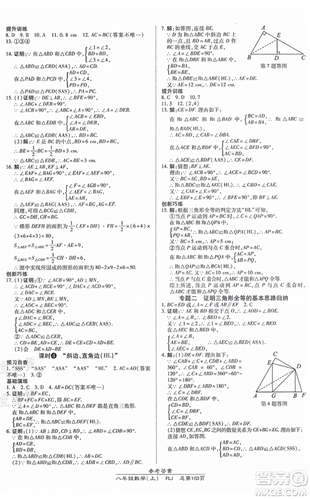 開明出版社2021高效課時(shí)通10分鐘掌控課堂八年級數(shù)學(xué)上冊RJ人教版答案