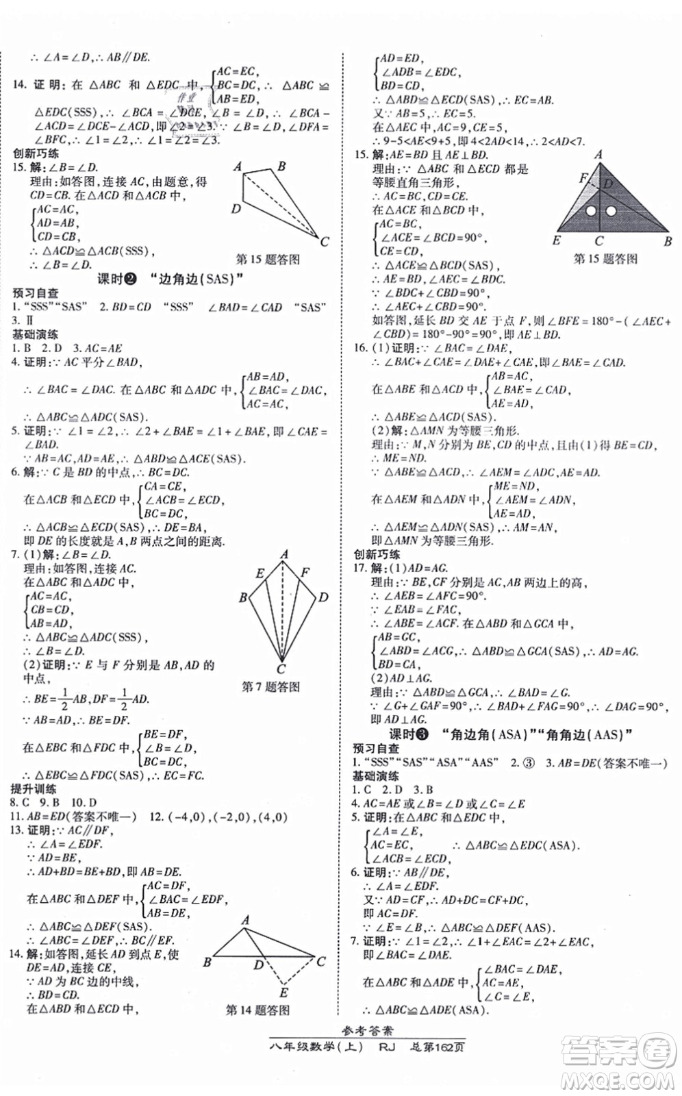 開明出版社2021高效課時(shí)通10分鐘掌控課堂八年級數(shù)學(xué)上冊RJ人教版答案