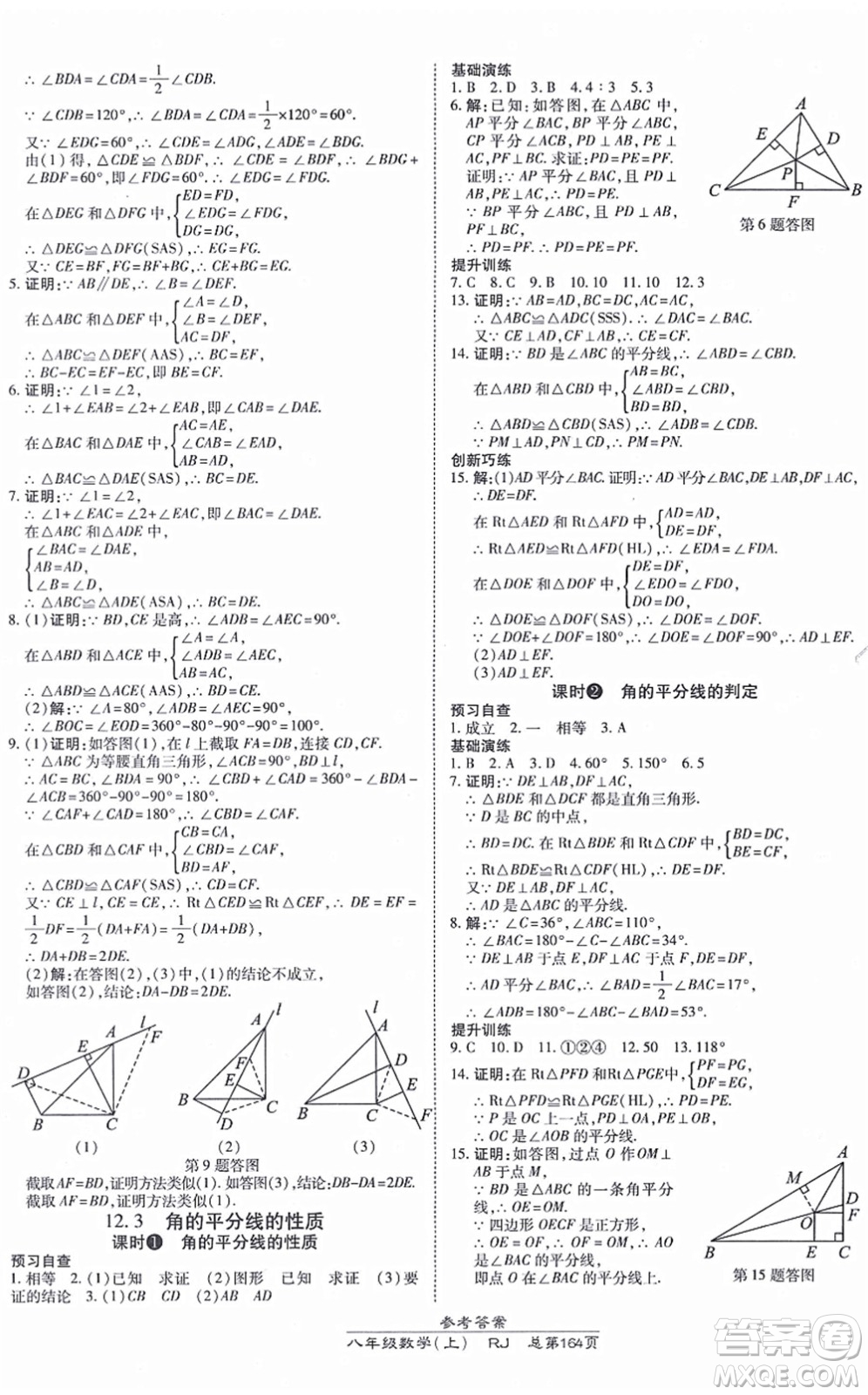 開明出版社2021高效課時(shí)通10分鐘掌控課堂八年級數(shù)學(xué)上冊RJ人教版答案