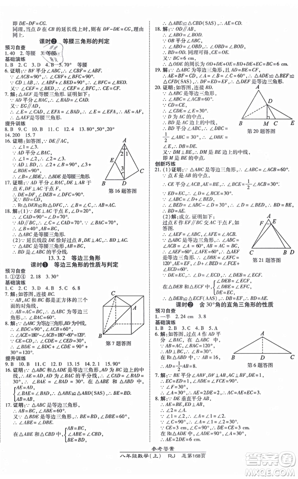 開明出版社2021高效課時(shí)通10分鐘掌控課堂八年級數(shù)學(xué)上冊RJ人教版答案