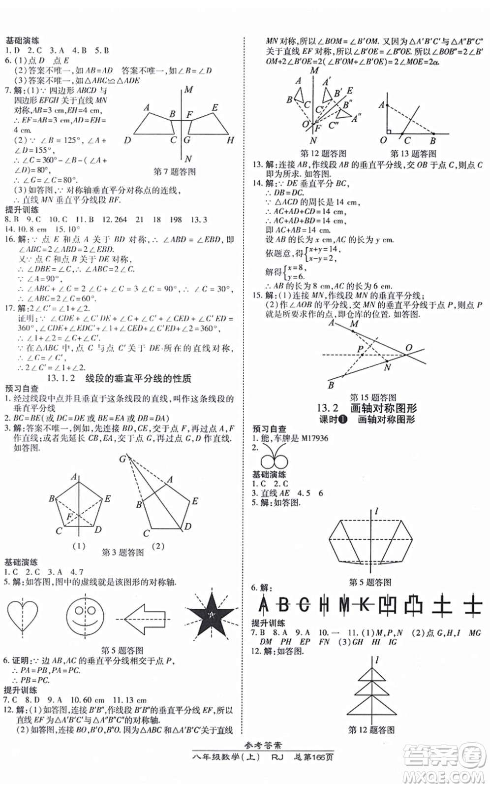 開明出版社2021高效課時(shí)通10分鐘掌控課堂八年級數(shù)學(xué)上冊RJ人教版答案