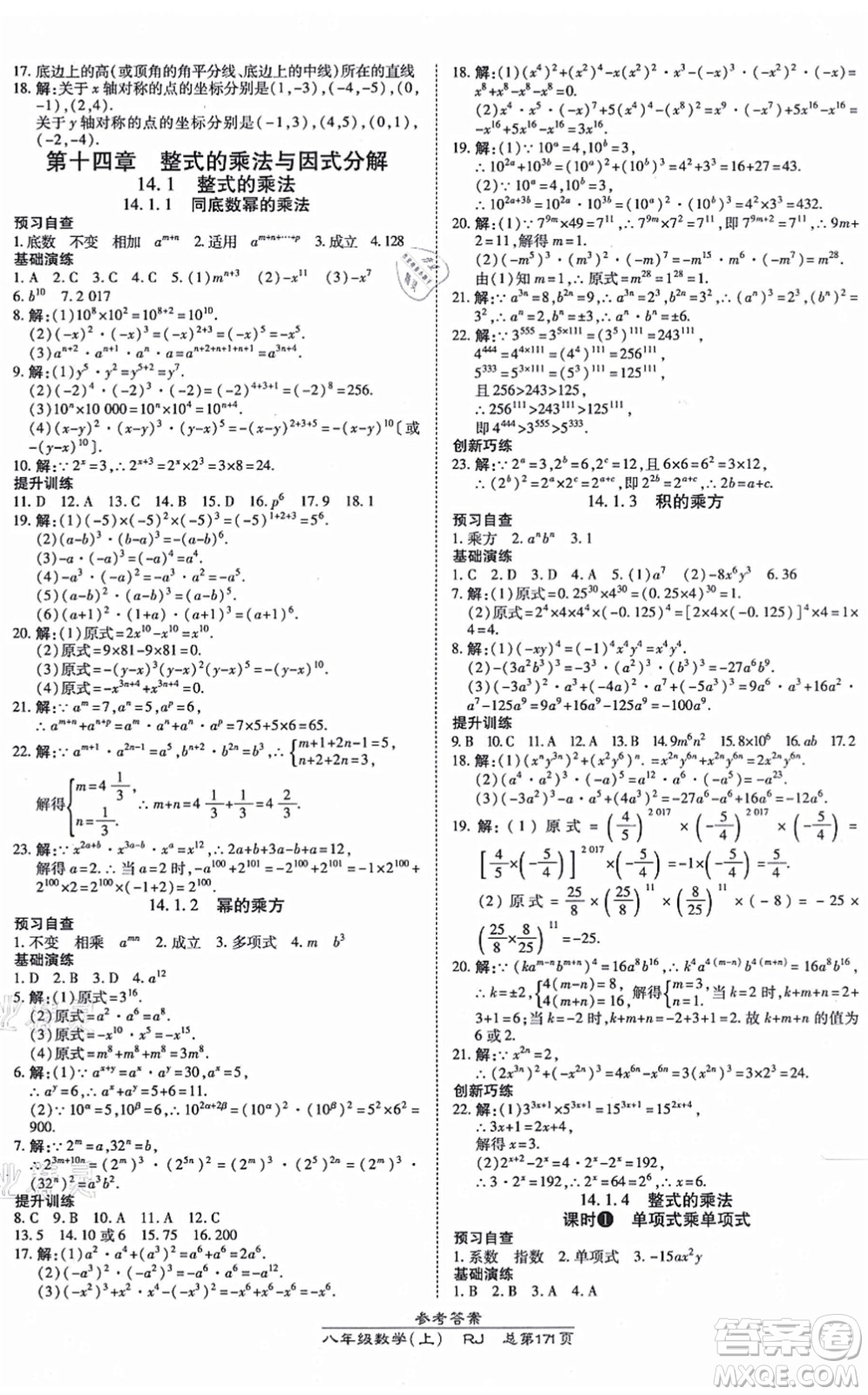 開明出版社2021高效課時(shí)通10分鐘掌控課堂八年級數(shù)學(xué)上冊RJ人教版答案