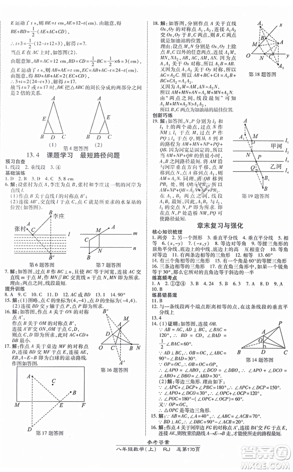 開明出版社2021高效課時(shí)通10分鐘掌控課堂八年級數(shù)學(xué)上冊RJ人教版答案