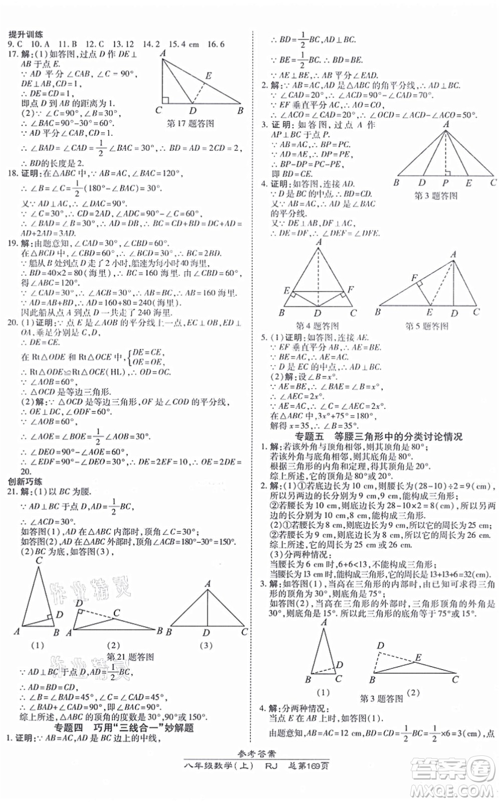 開明出版社2021高效課時(shí)通10分鐘掌控課堂八年級數(shù)學(xué)上冊RJ人教版答案