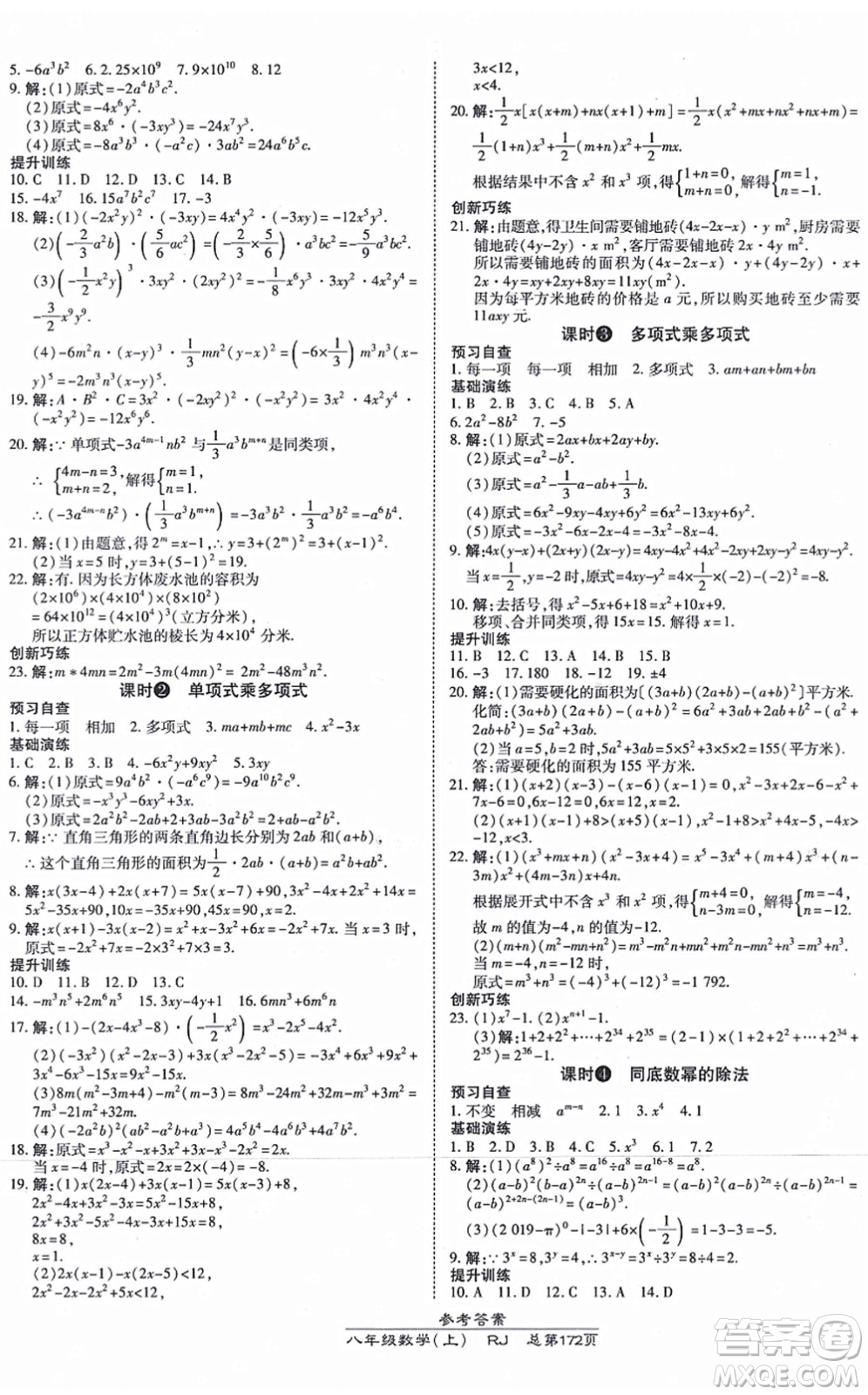 開明出版社2021高效課時(shí)通10分鐘掌控課堂八年級數(shù)學(xué)上冊RJ人教版答案