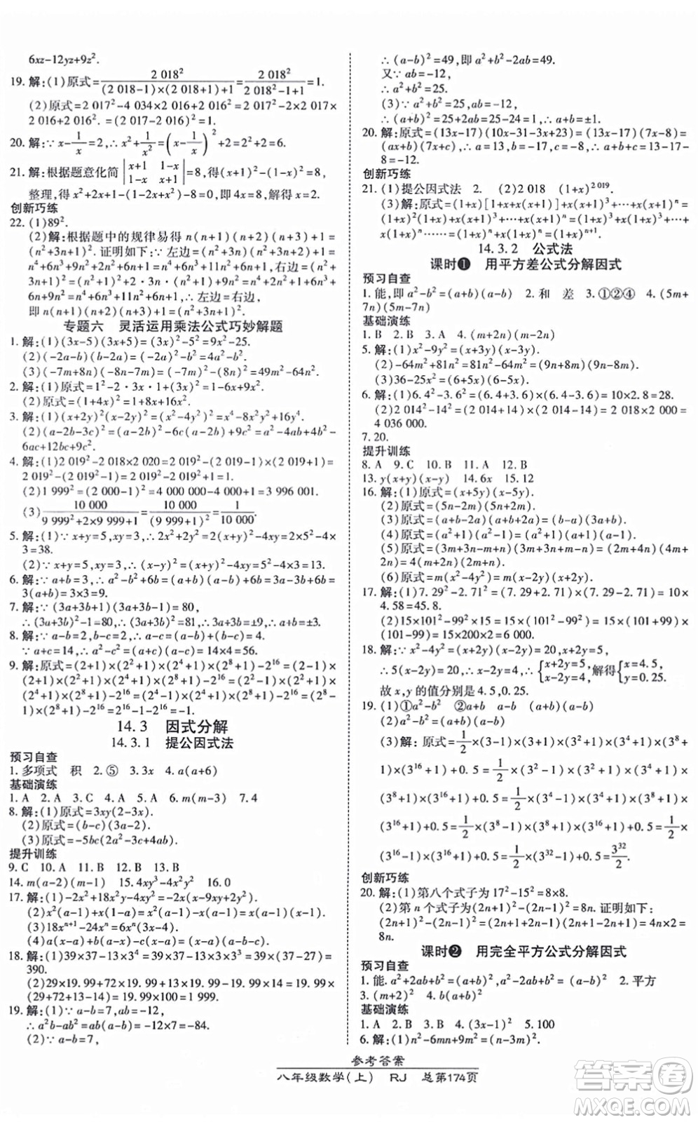 開明出版社2021高效課時(shí)通10分鐘掌控課堂八年級數(shù)學(xué)上冊RJ人教版答案