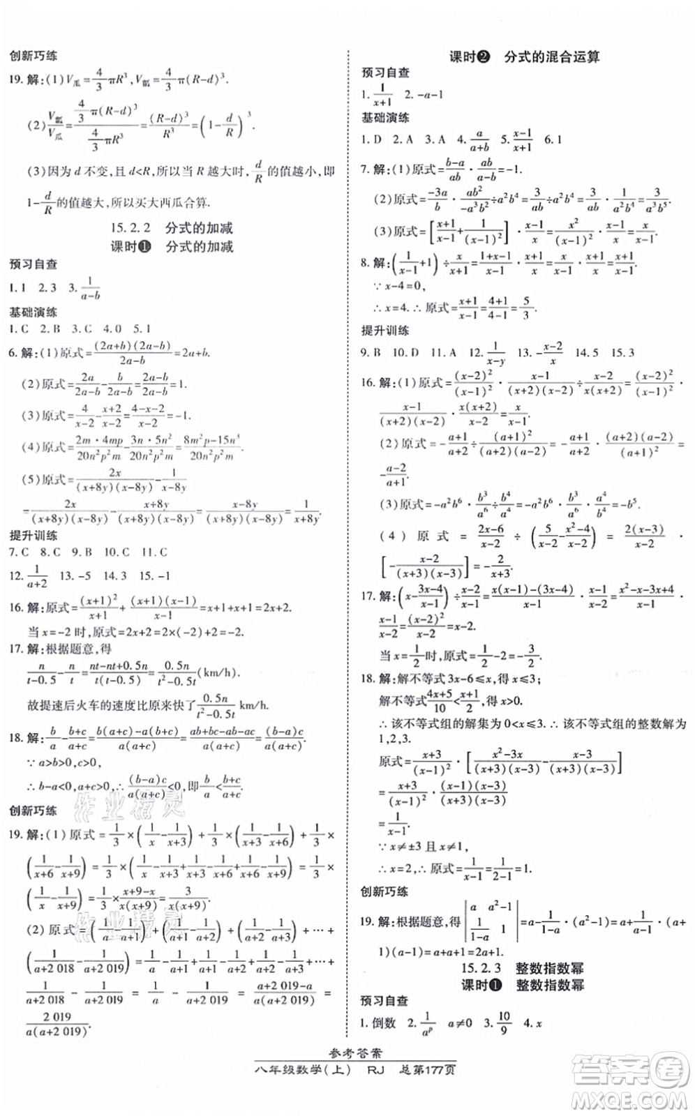 開明出版社2021高效課時(shí)通10分鐘掌控課堂八年級數(shù)學(xué)上冊RJ人教版答案