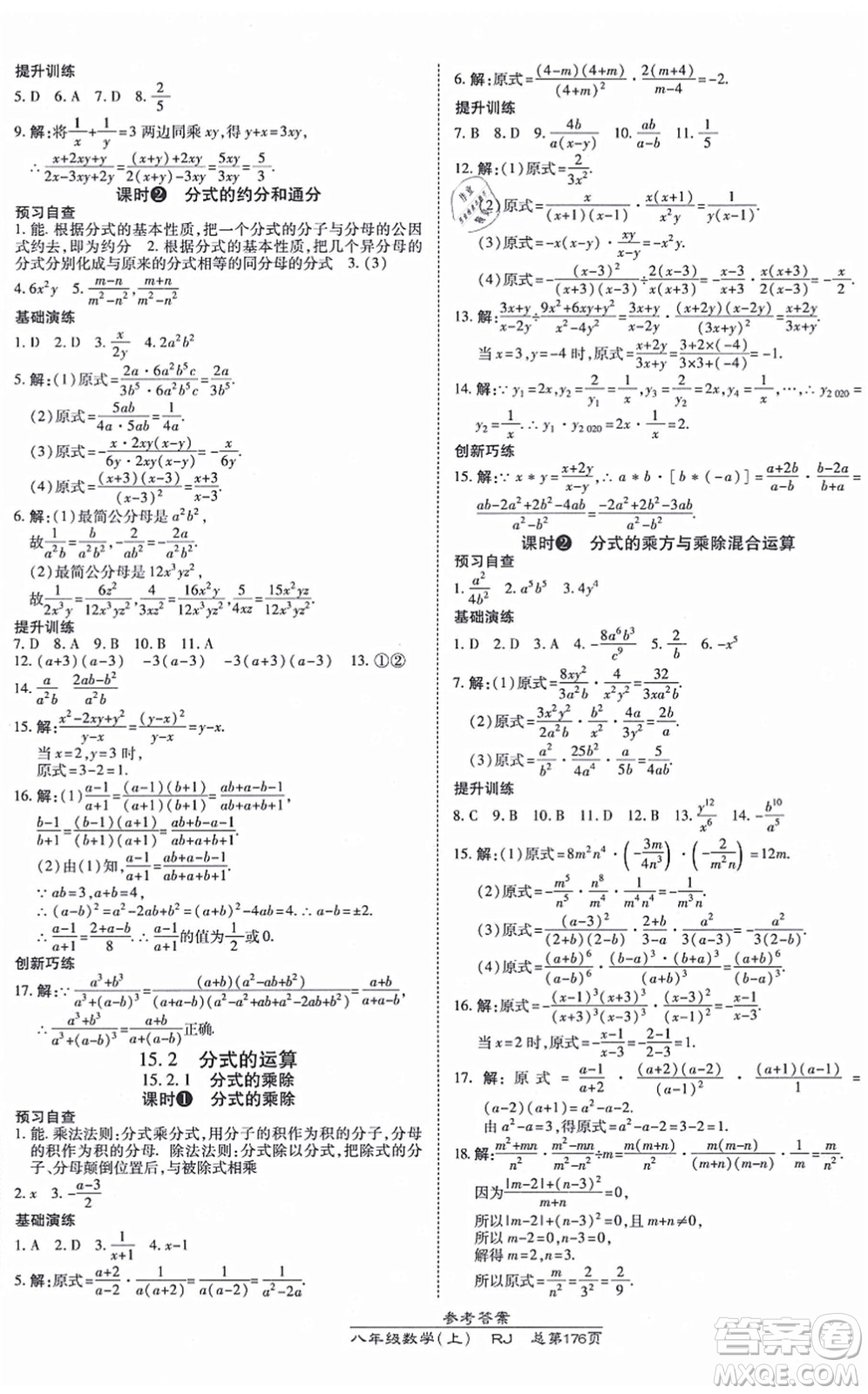 開明出版社2021高效課時(shí)通10分鐘掌控課堂八年級數(shù)學(xué)上冊RJ人教版答案