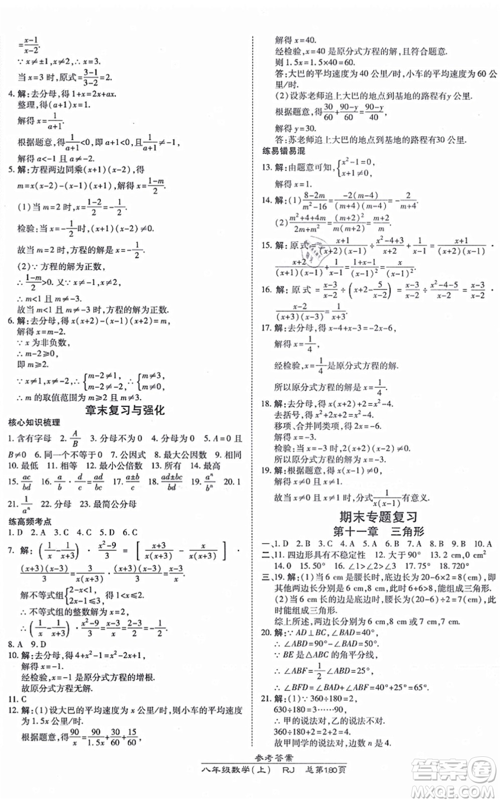 開明出版社2021高效課時(shí)通10分鐘掌控課堂八年級數(shù)學(xué)上冊RJ人教版答案