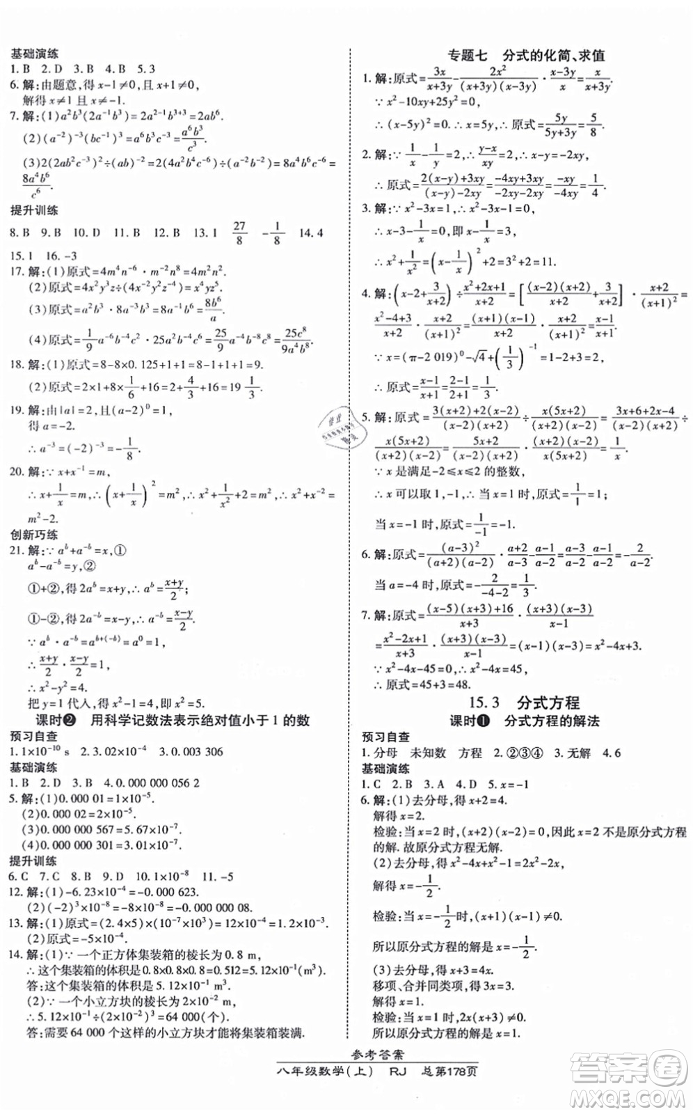 開明出版社2021高效課時(shí)通10分鐘掌控課堂八年級數(shù)學(xué)上冊RJ人教版答案