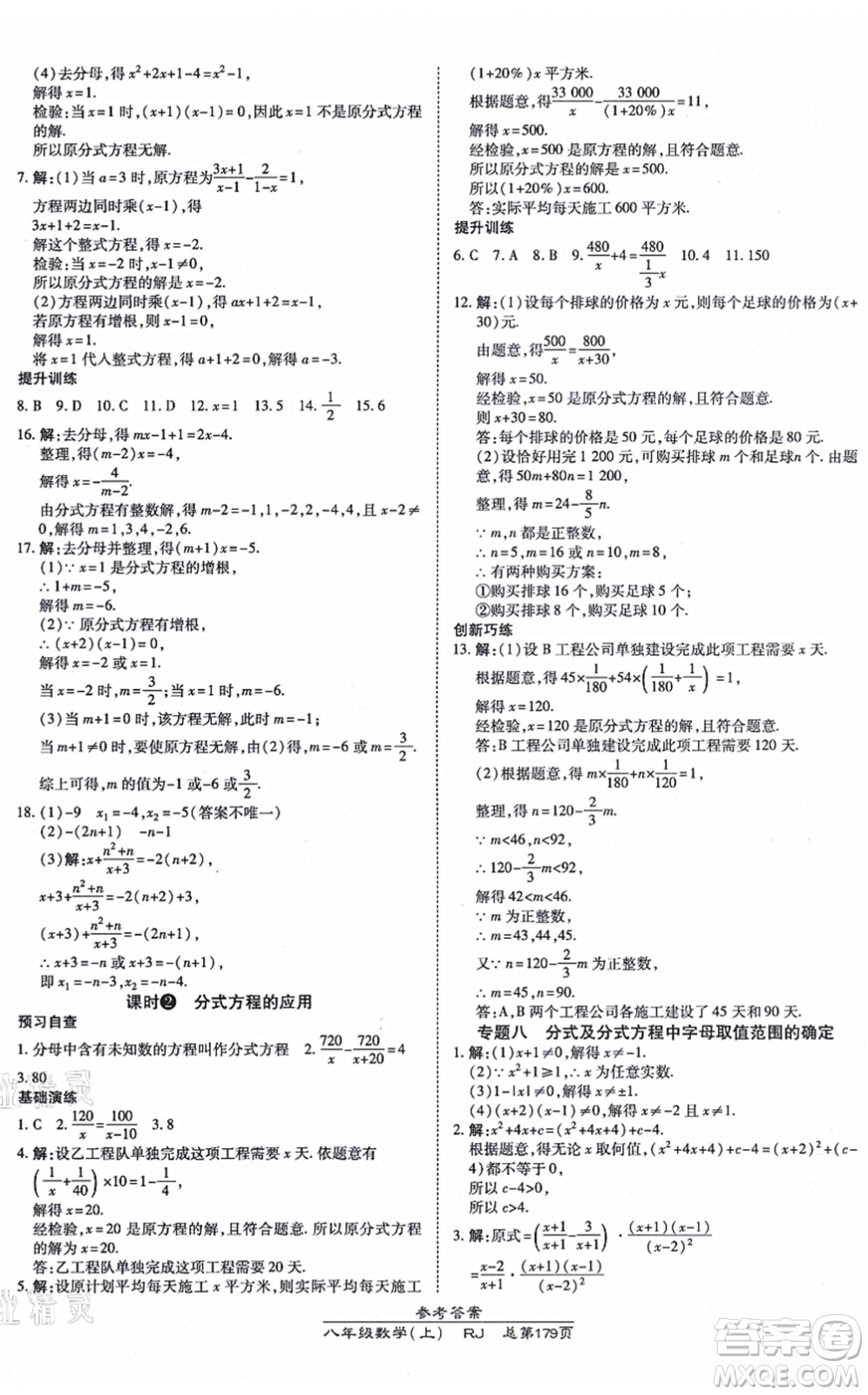 開明出版社2021高效課時(shí)通10分鐘掌控課堂八年級數(shù)學(xué)上冊RJ人教版答案