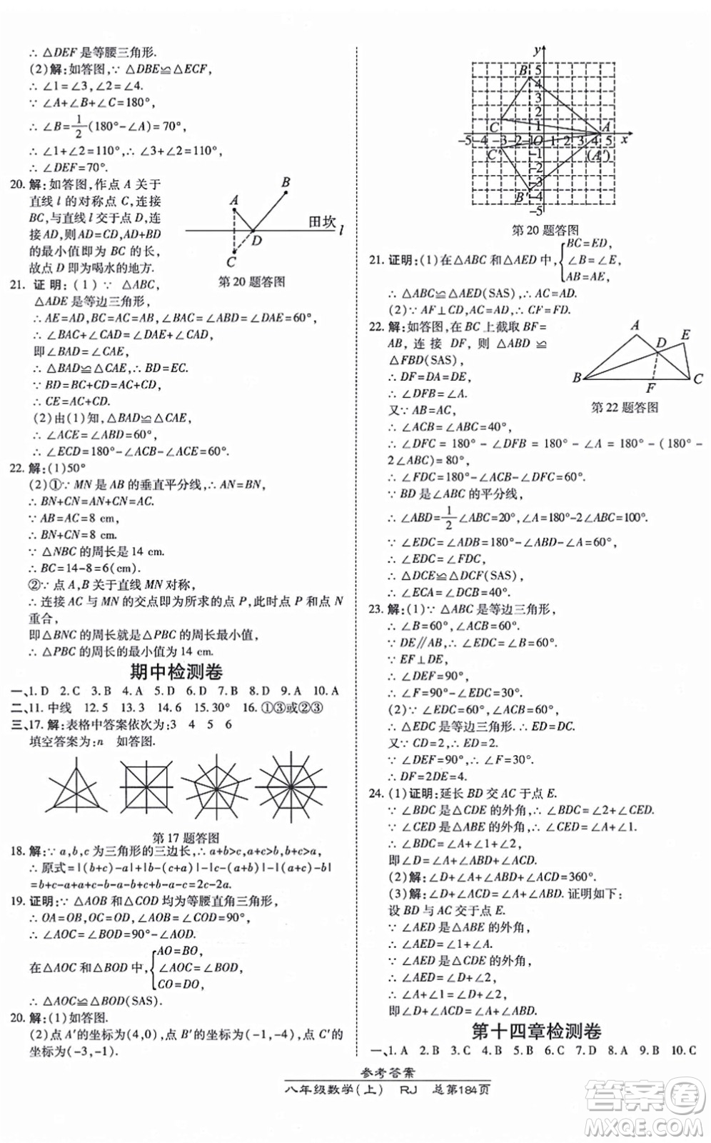 開明出版社2021高效課時(shí)通10分鐘掌控課堂八年級數(shù)學(xué)上冊RJ人教版答案