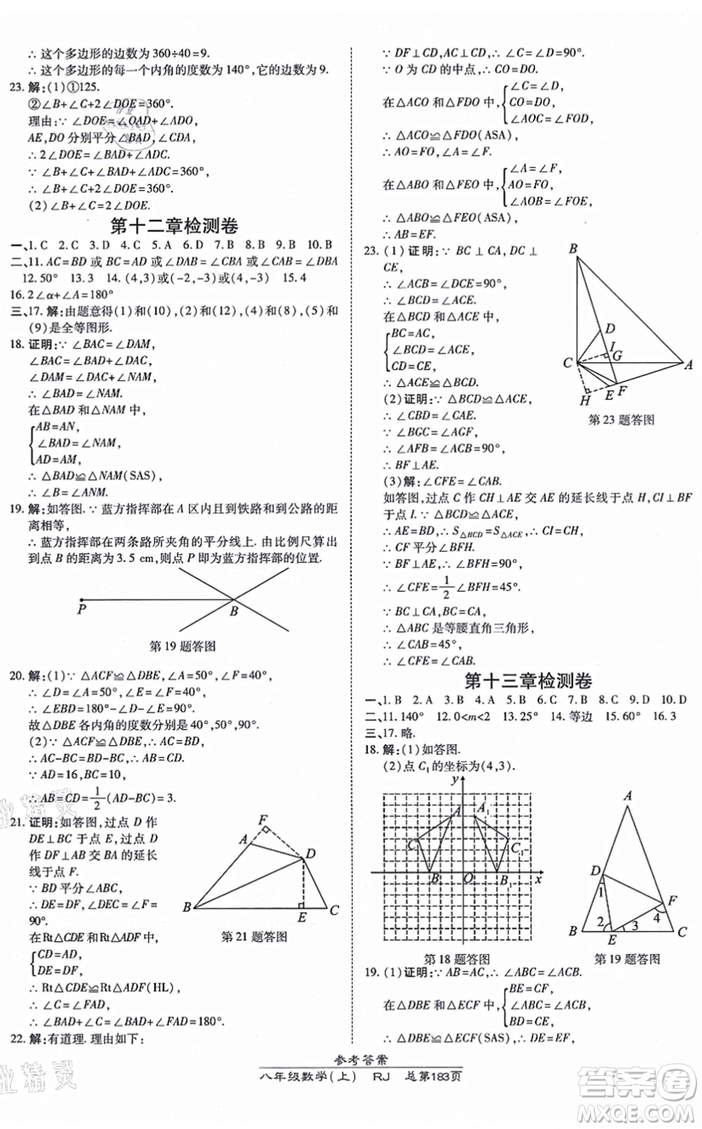 開明出版社2021高效課時(shí)通10分鐘掌控課堂八年級數(shù)學(xué)上冊RJ人教版答案