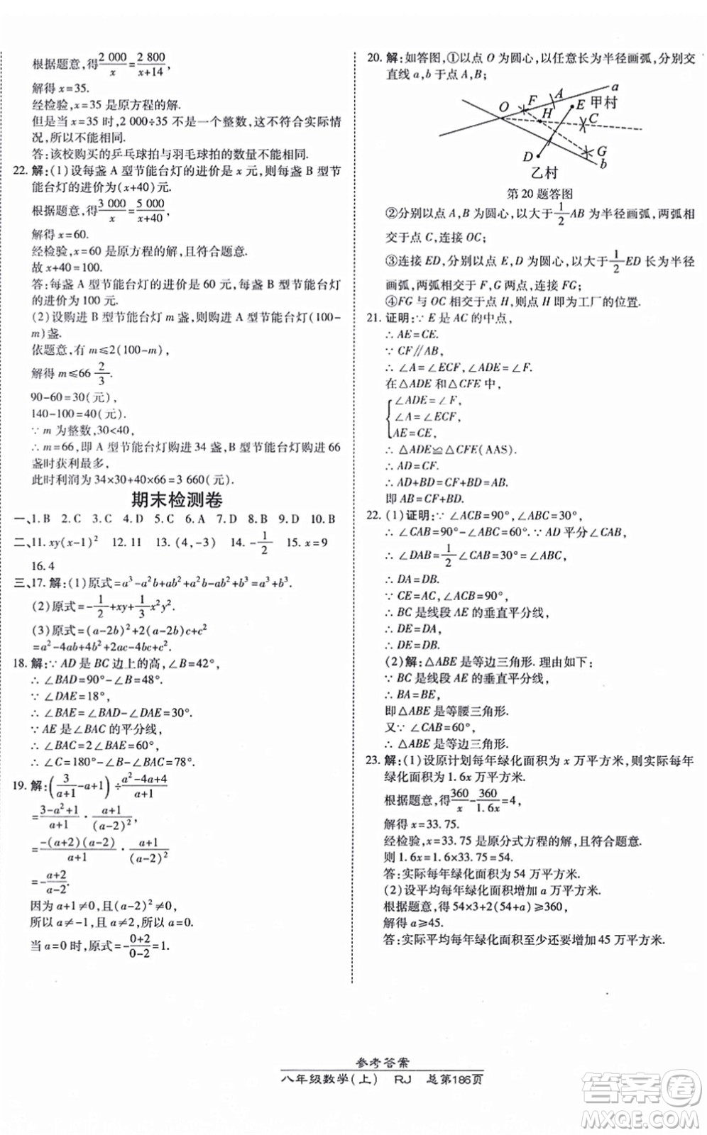 開明出版社2021高效課時(shí)通10分鐘掌控課堂八年級數(shù)學(xué)上冊RJ人教版答案