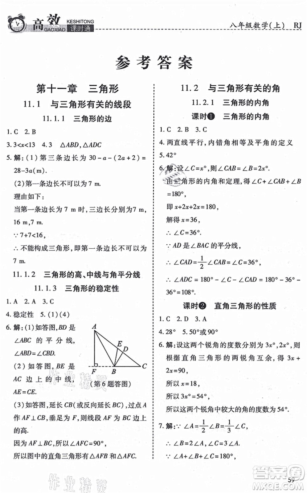 開明出版社2021高效課時(shí)通10分鐘掌控課堂八年級數(shù)學(xué)上冊RJ人教版答案