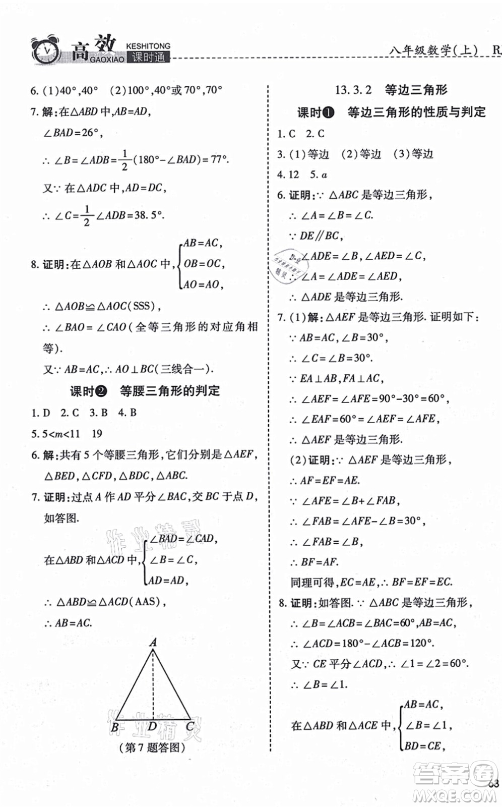 開明出版社2021高效課時(shí)通10分鐘掌控課堂八年級數(shù)學(xué)上冊RJ人教版答案