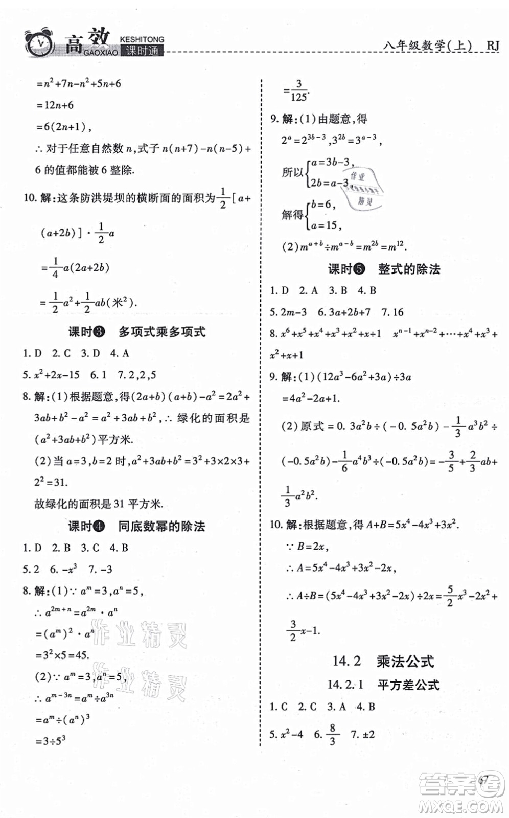 開明出版社2021高效課時(shí)通10分鐘掌控課堂八年級數(shù)學(xué)上冊RJ人教版答案