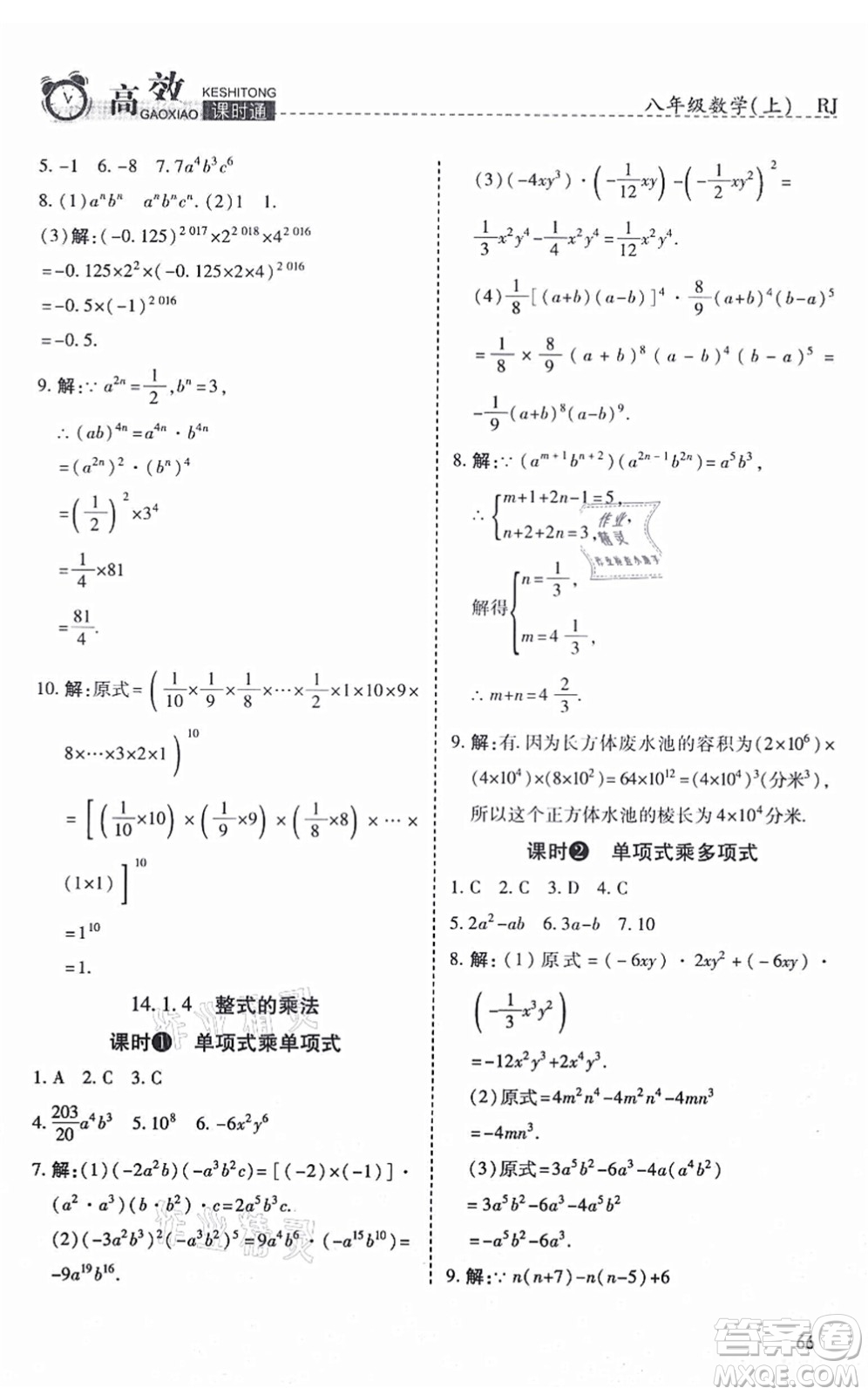 開明出版社2021高效課時(shí)通10分鐘掌控課堂八年級數(shù)學(xué)上冊RJ人教版答案