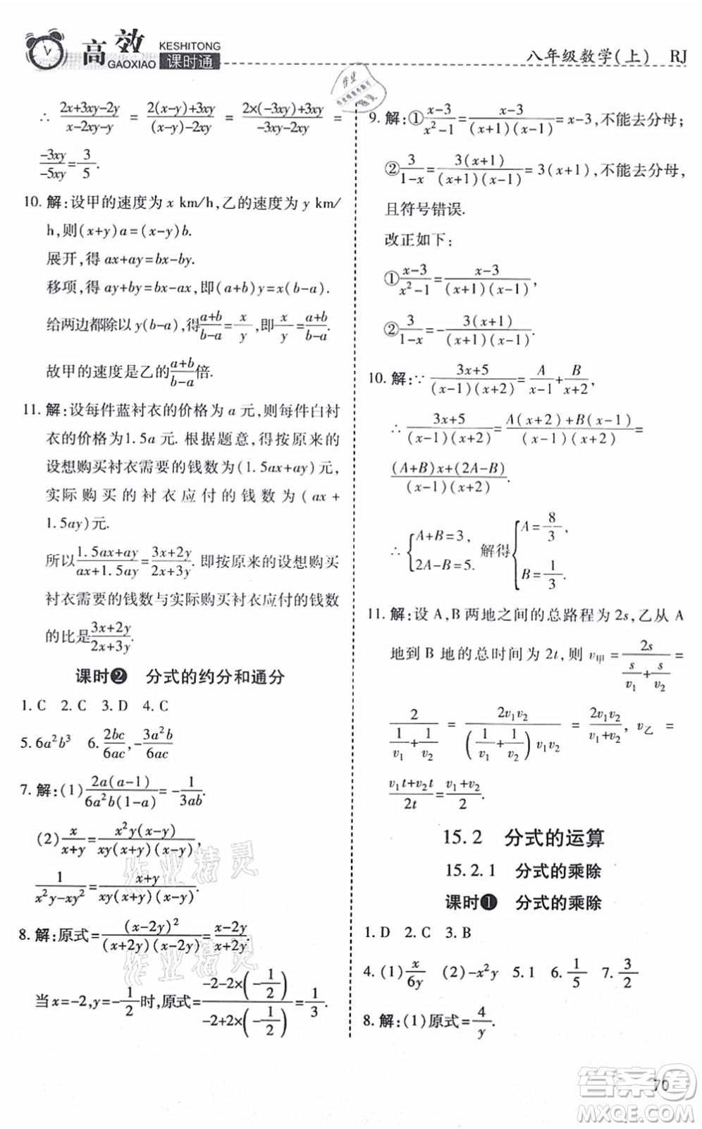 開明出版社2021高效課時(shí)通10分鐘掌控課堂八年級數(shù)學(xué)上冊RJ人教版答案