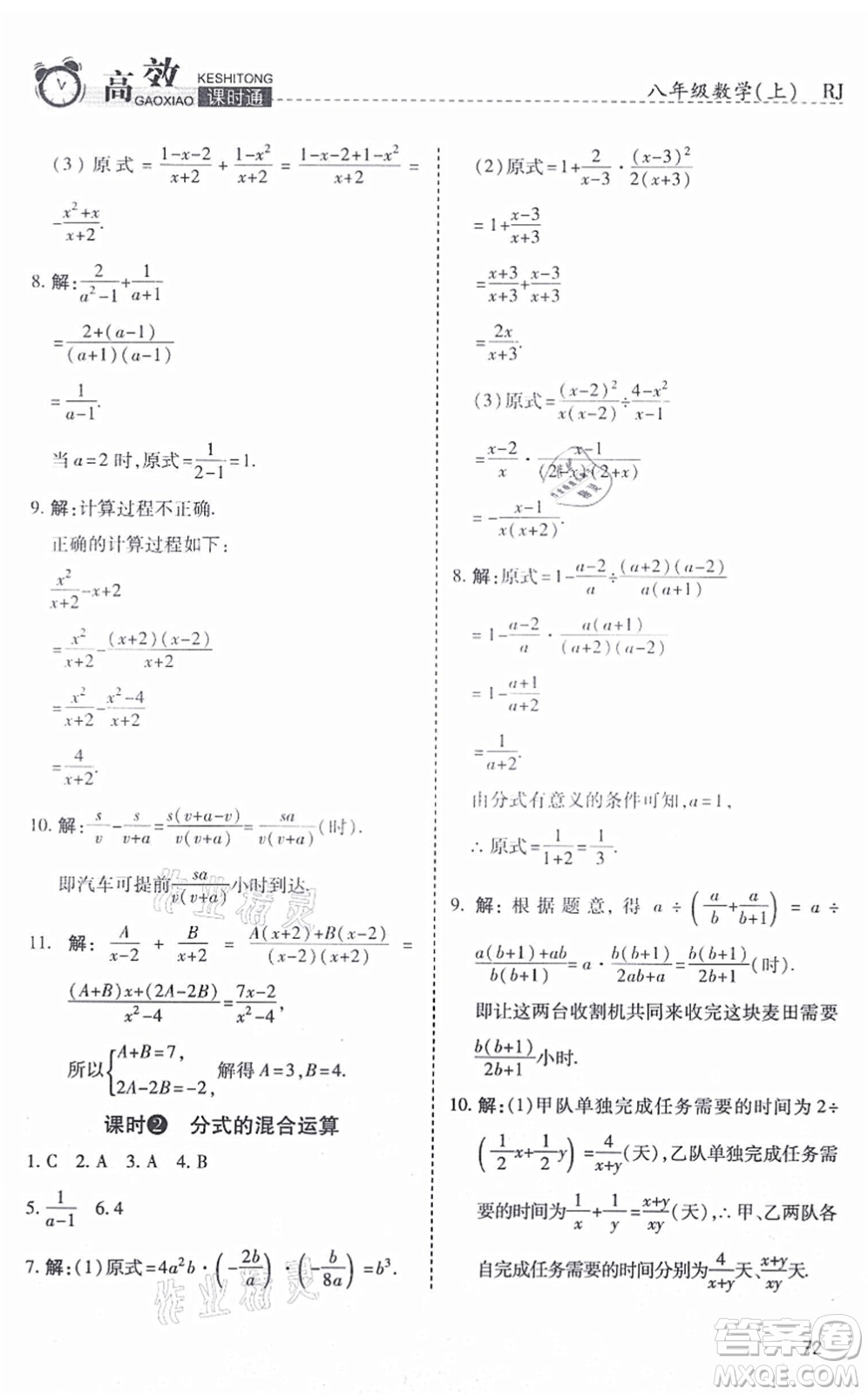 開明出版社2021高效課時(shí)通10分鐘掌控課堂八年級數(shù)學(xué)上冊RJ人教版答案