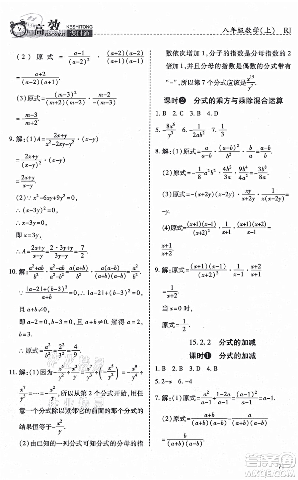 開明出版社2021高效課時(shí)通10分鐘掌控課堂八年級數(shù)學(xué)上冊RJ人教版答案