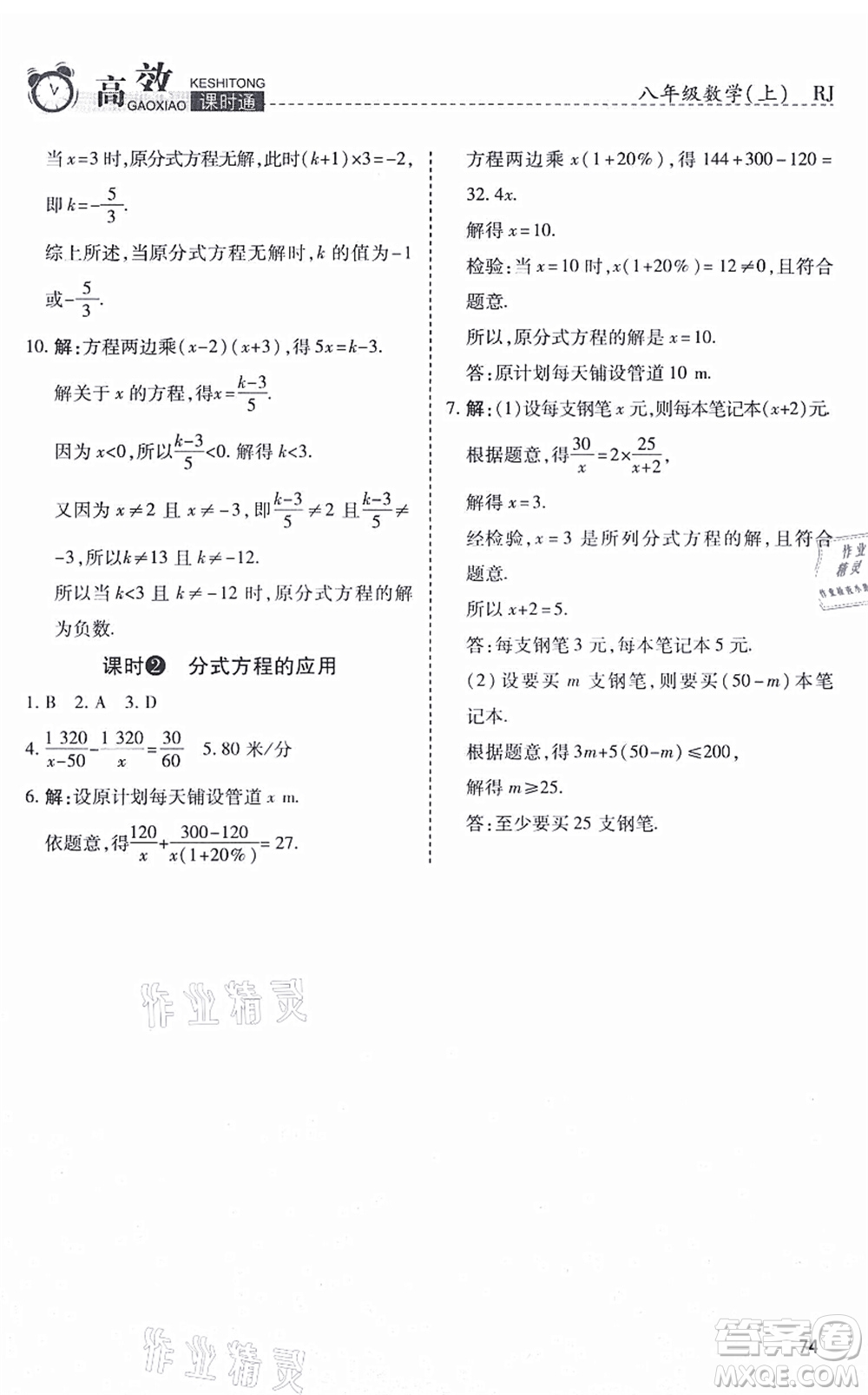 開明出版社2021高效課時(shí)通10分鐘掌控課堂八年級數(shù)學(xué)上冊RJ人教版答案