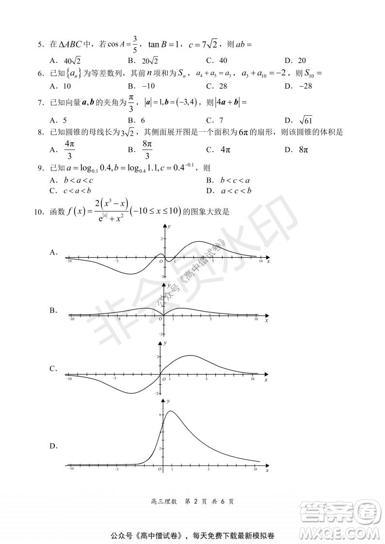 2021-2022學(xué)年上學(xué)期全國(guó)百?gòu)?qiáng)名校領(lǐng)軍考試高三理科數(shù)學(xué)試題及答案