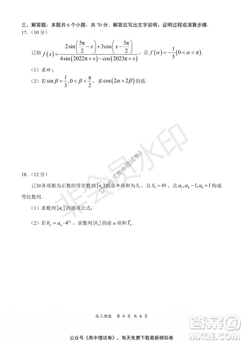2021-2022學(xué)年上學(xué)期全國(guó)百?gòu)?qiáng)名校領(lǐng)軍考試高三理科數(shù)學(xué)試題及答案
