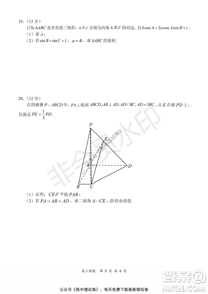 2021-2022學(xué)年上學(xué)期全國(guó)百?gòu)?qiáng)名校領(lǐng)軍考試高三理科數(shù)學(xué)試題及答案