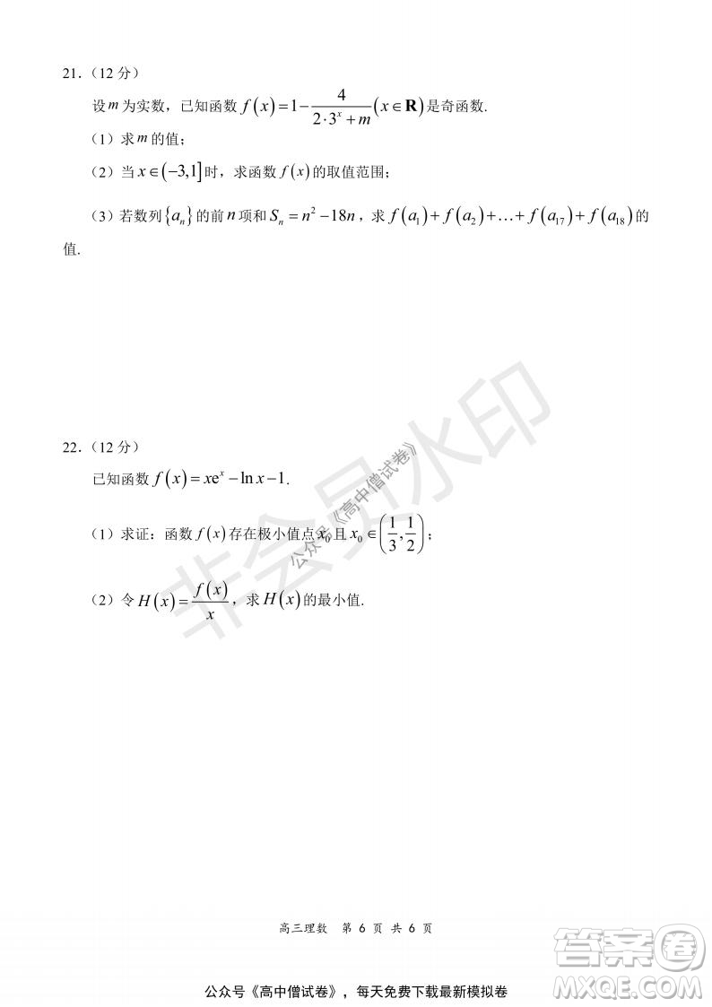 2021-2022學(xué)年上學(xué)期全國(guó)百?gòu)?qiáng)名校領(lǐng)軍考試高三理科數(shù)學(xué)試題及答案