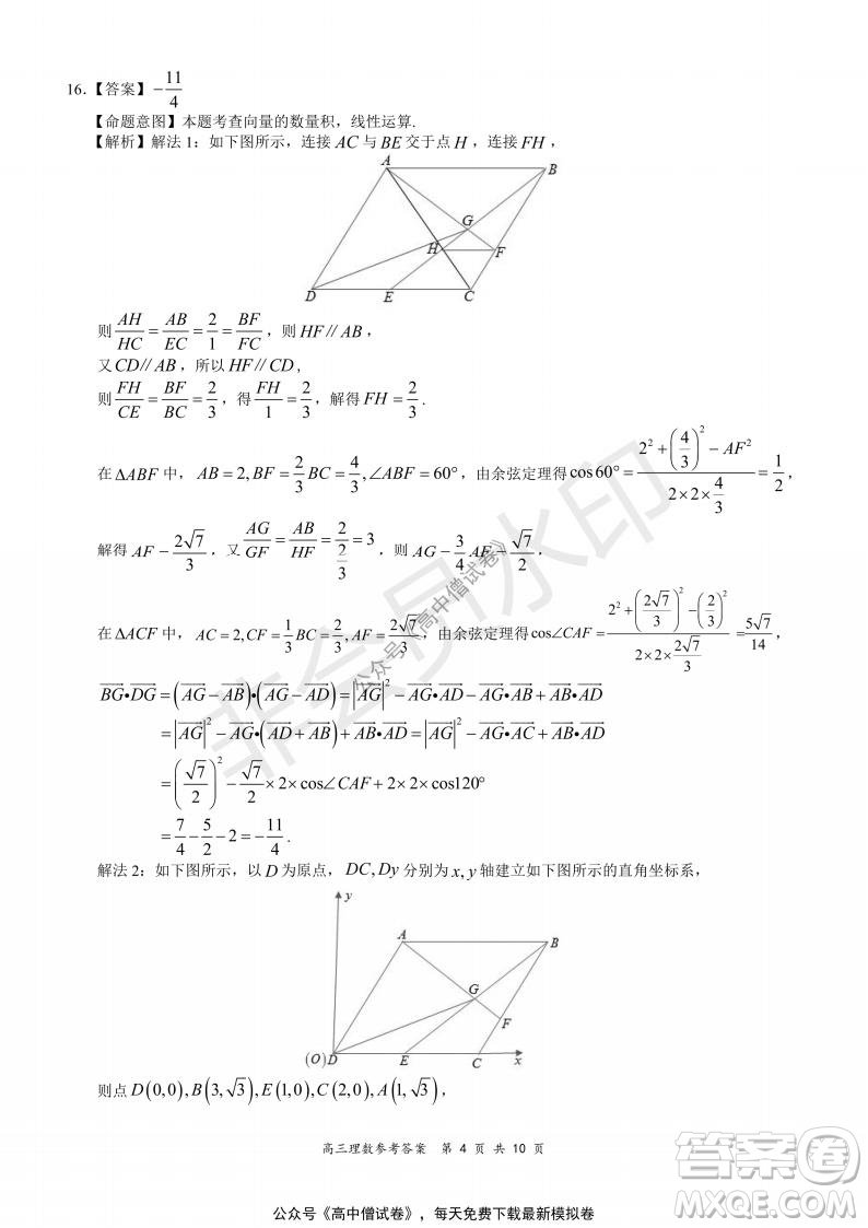 2021-2022學(xué)年上學(xué)期全國(guó)百?gòu)?qiáng)名校領(lǐng)軍考試高三理科數(shù)學(xué)試題及答案