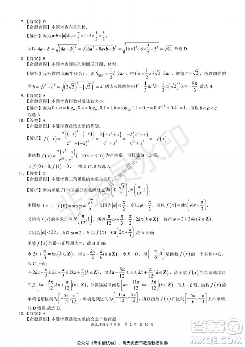 2021-2022學(xué)年上學(xué)期全國(guó)百?gòu)?qiáng)名校領(lǐng)軍考試高三理科數(shù)學(xué)試題及答案
