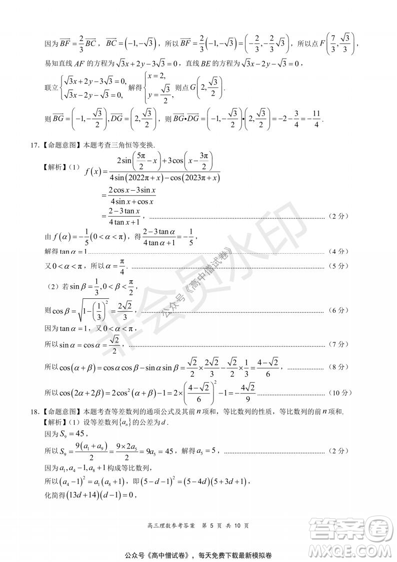 2021-2022學(xué)年上學(xué)期全國(guó)百?gòu)?qiáng)名校領(lǐng)軍考試高三理科數(shù)學(xué)試題及答案