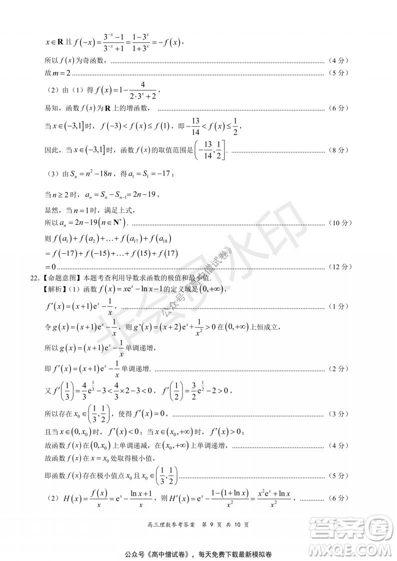 2021-2022學(xué)年上學(xué)期全國(guó)百?gòu)?qiáng)名校領(lǐng)軍考試高三理科數(shù)學(xué)試題及答案