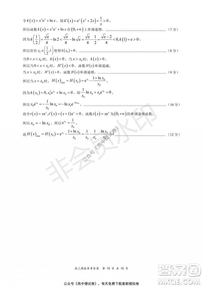 2021-2022學(xué)年上學(xué)期全國(guó)百?gòu)?qiáng)名校領(lǐng)軍考試高三理科數(shù)學(xué)試題及答案