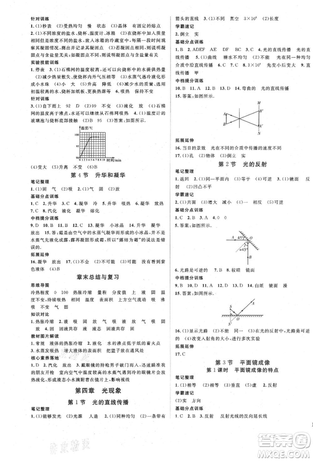 延邊教育出版社2021暢行課堂八年級(jí)物理上冊(cè)人教版山西專版參考答案