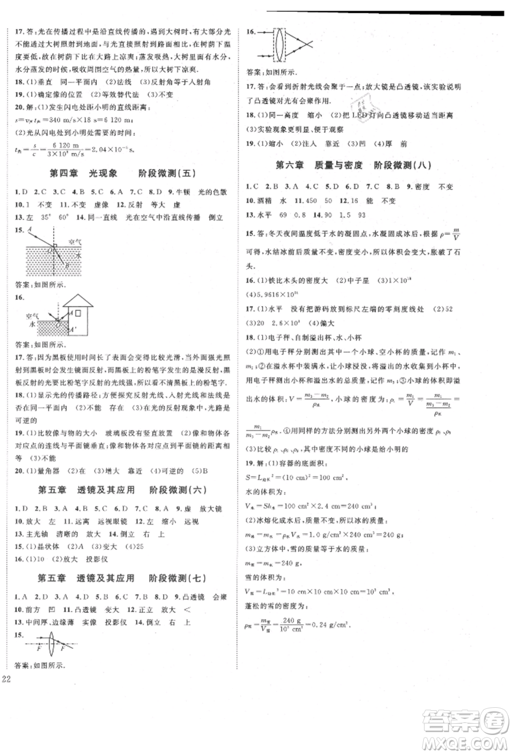 延邊教育出版社2021暢行課堂八年級(jí)物理上冊(cè)人教版山西專版參考答案