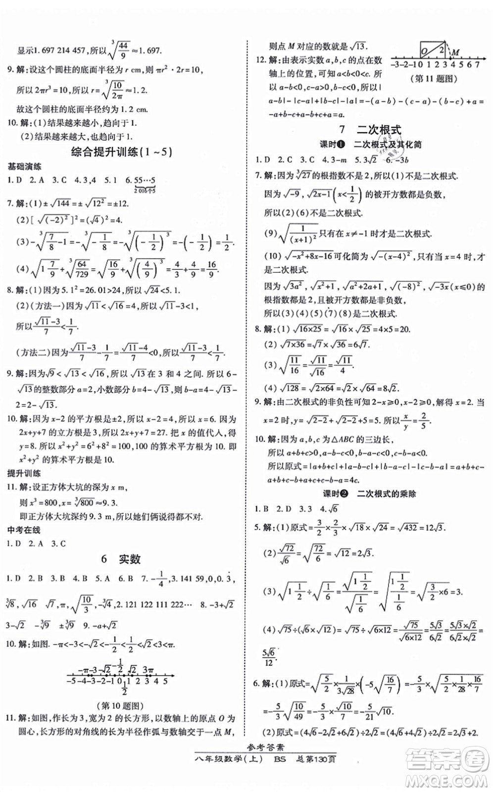 開(kāi)明出版社2021高效課時(shí)通10分鐘掌控課堂八年級(jí)數(shù)學(xué)上冊(cè)BS北師版答案