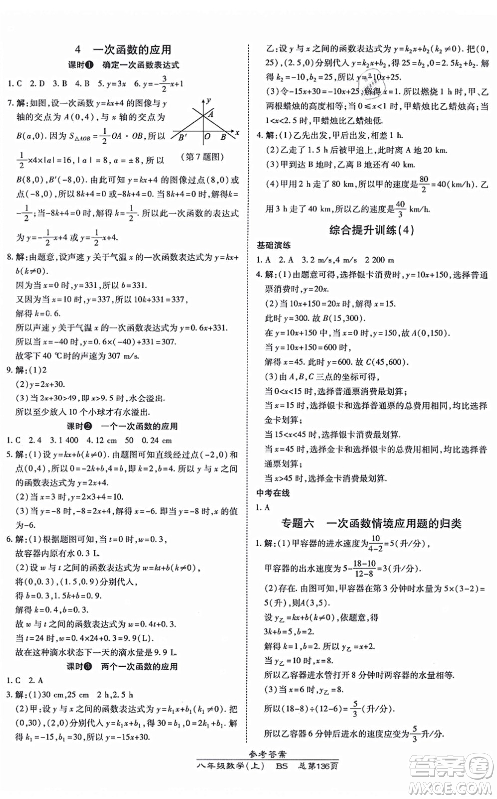 開(kāi)明出版社2021高效課時(shí)通10分鐘掌控課堂八年級(jí)數(shù)學(xué)上冊(cè)BS北師版答案