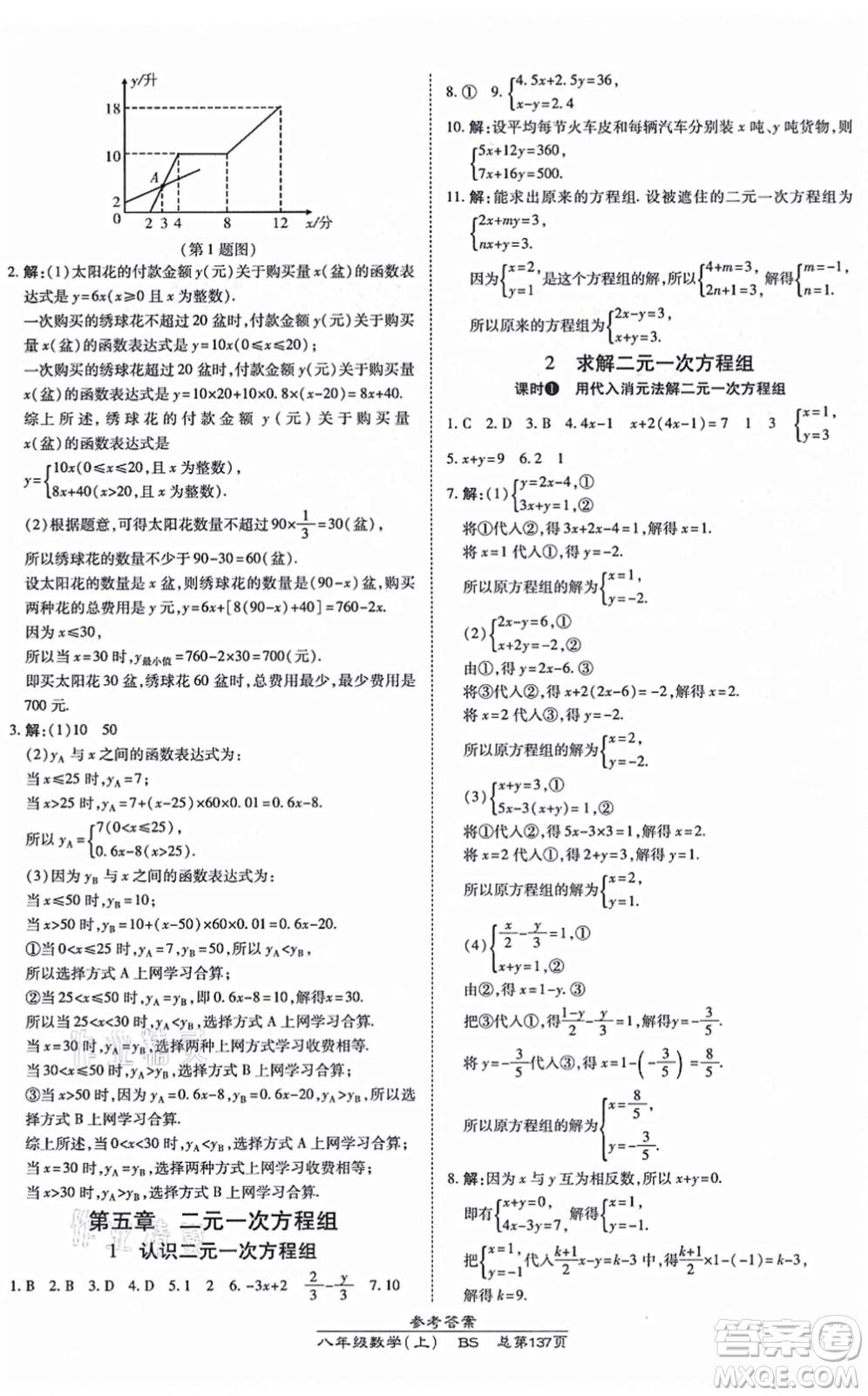 開(kāi)明出版社2021高效課時(shí)通10分鐘掌控課堂八年級(jí)數(shù)學(xué)上冊(cè)BS北師版答案