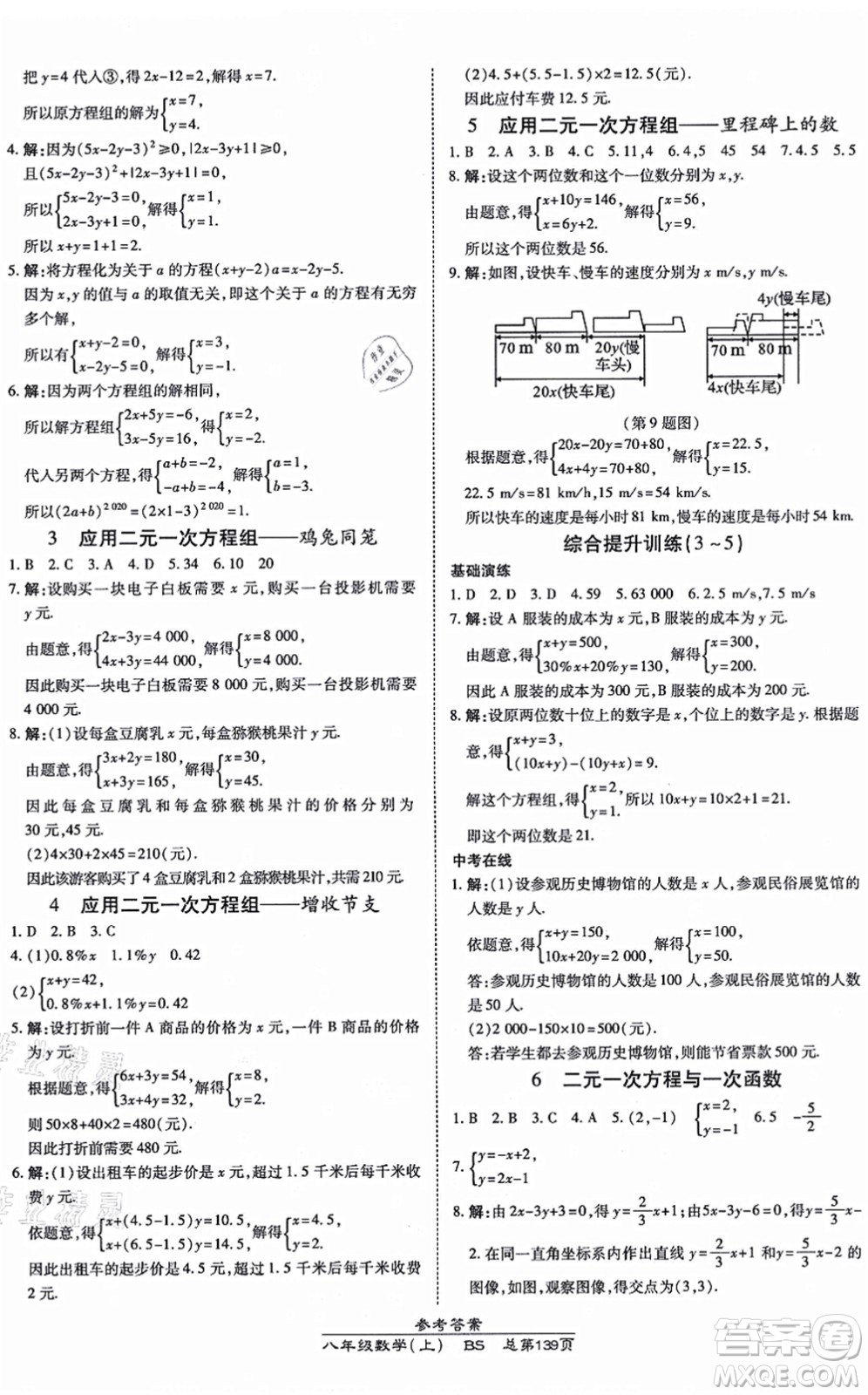 開(kāi)明出版社2021高效課時(shí)通10分鐘掌控課堂八年級(jí)數(shù)學(xué)上冊(cè)BS北師版答案