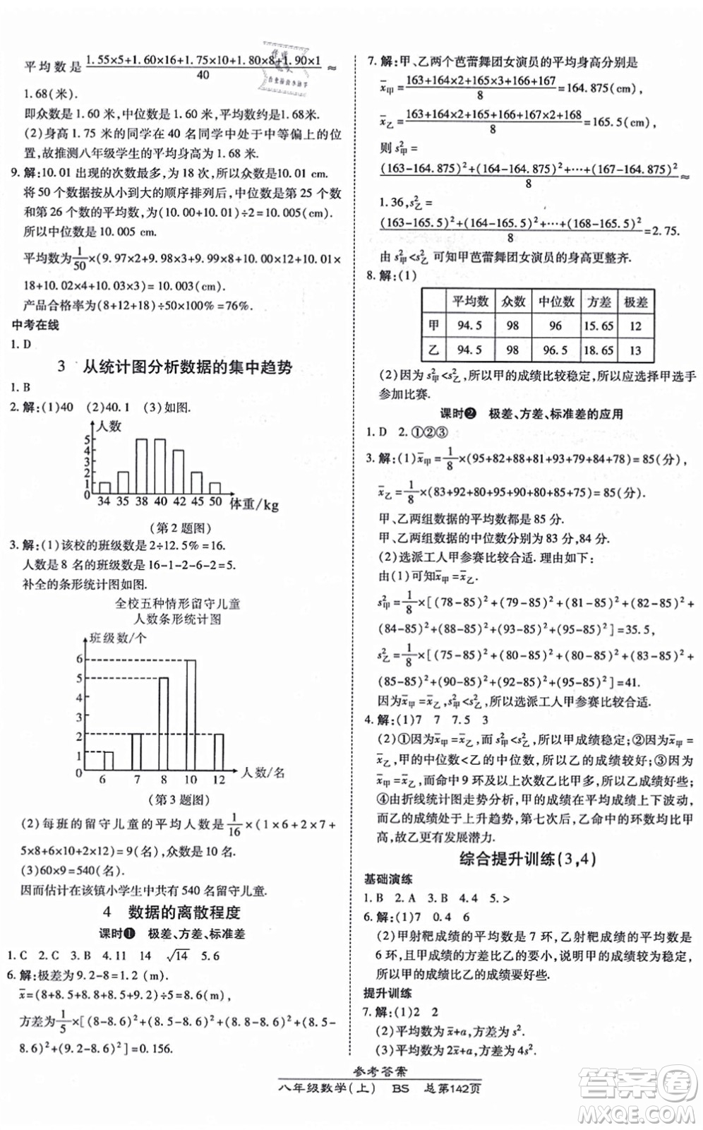 開(kāi)明出版社2021高效課時(shí)通10分鐘掌控課堂八年級(jí)數(shù)學(xué)上冊(cè)BS北師版答案